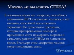Можно ли вылечить вич полностью в германии