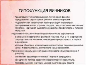 Узи признаки гипофункции яичников