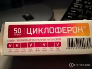 Как принимать циклоферон в таблетках при хламидиозе