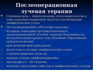 Когда назначается лучевая терапия после операции по удалению матки