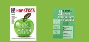 Норбеков о лечении простатита