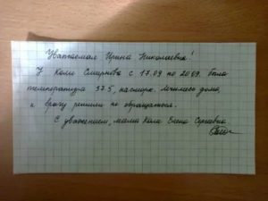 Как написать родителям освобождение от физкультуры из-за месячных
