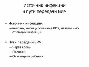 Что такое вич инфекция определение источники механизм и пути передачи