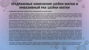 Что можно есть при онкологических заболеваниях шейки матки