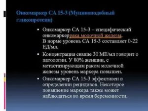 Что показывает анализ крови на онкомаркеры молочной железы