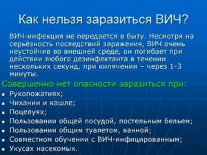 Что можно и что нельзя при вич как работать