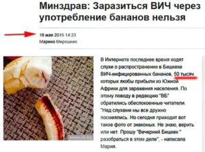 Можно ли заразиться вич через бананы с кровью