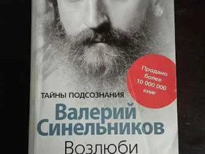Синельников возлюби болезнь свою простатит