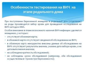 Когда проверяют на вич беременных женщин