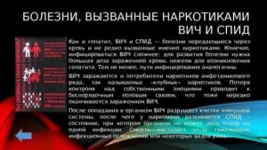 Как наркоманы заражаются вич инфекцией