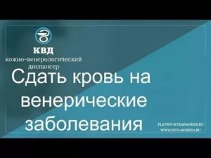 Где можно анонимно сдать анализы на венерические заболевания