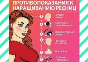 Можно ли заразиться вич при наращивании ресниц