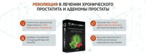Сибирское здоровье препараты для лечения и профилактики простатита