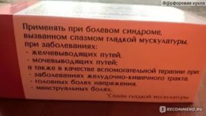 Сколько раз в день можно пить ношпу при месячных