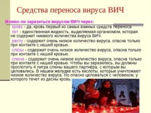 Можно ли заразится через порез вич инфекции