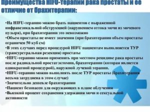 Восстановление после лучевой терапии при раке предстательной железы
