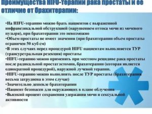 Питание при радиологическом облучении предстательной железы