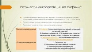 Кому надо обратиться при сифилисе