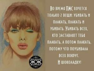 Почему хочется плакать без причины во время месячных