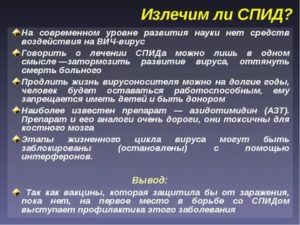 Можно ли лечиться от вич анонимно в