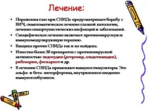 Почему при вич падает зрение