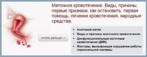 Как остановить маточное кровотечение при онкологии