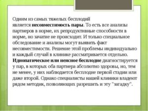 Может ли быть причиной бесплодия несовместимость партнеров