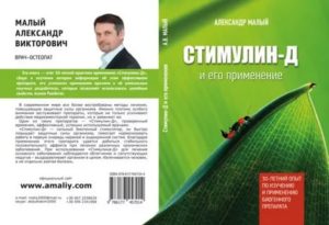 Стимулин д лечение простатита