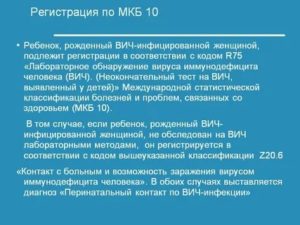 Что такое перинатальный контакт при вич инфекции