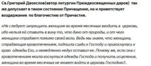 Почему когда идут месячные нельзя идти в церковь во время месячных