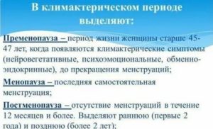 Как продлить месячные после 45 лет народными средствами