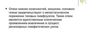 Отеки на нижних конечностях рак предстательной железы