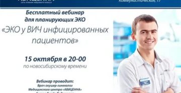 Когда в россии будут делать эко для вич инфицированных
