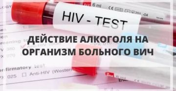Можно ли принимать алкоголь при лечении вич