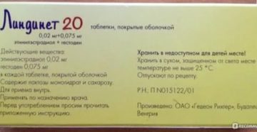 Можно ли принимать на второй день месячных линдинет 20