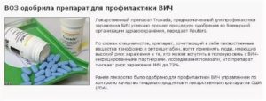 Какие препараты принимать для профилактики вич