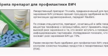 Какие препараты принимать для профилактики вич
