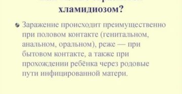 Как можно заразиться хламидиозом оральным путем