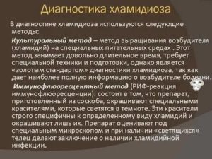 Что такое серологическая диагностика хламидиоза