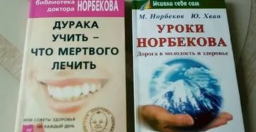 Норбеков о лечении простатита