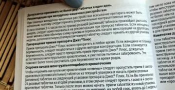 Что делать если пропустила таблетку джес и начались месячные