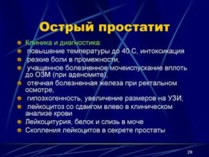 Простатит этиология патогенез клиника диагностика лечение