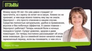 Zeroprost от простатита отзывы