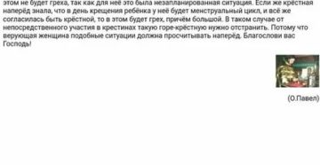 Можно ли идти в церковь с месячными на крестины в качестве крестной