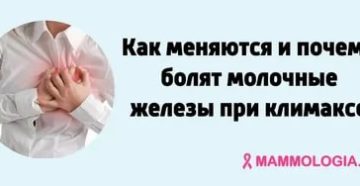 Почему увеличивается грудь при менопаузе Почему увеличивается грудь при менопаузе