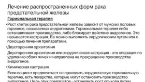 Уколы при раке предстательной железы побочные эффекты