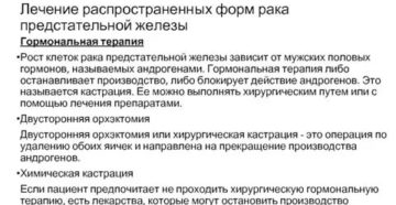 Уколы при раке предстательной железы побочные эффекты