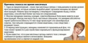 Почему когда начинаются месячные рвет и понос