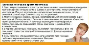 Почему когда начинаются месячные рвет и понос Почему когда начинаются месячные рвет и понос