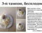 Можно ли вставлять тампоны с димексидом при месячных